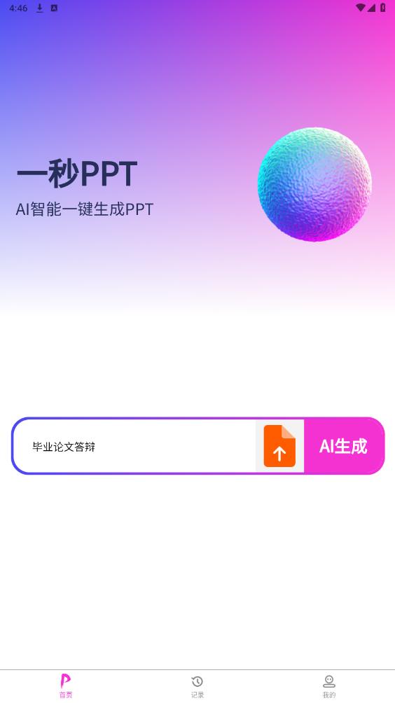 һ��PPT�����ٷ���v1.2.0 ���°��ͼ6
