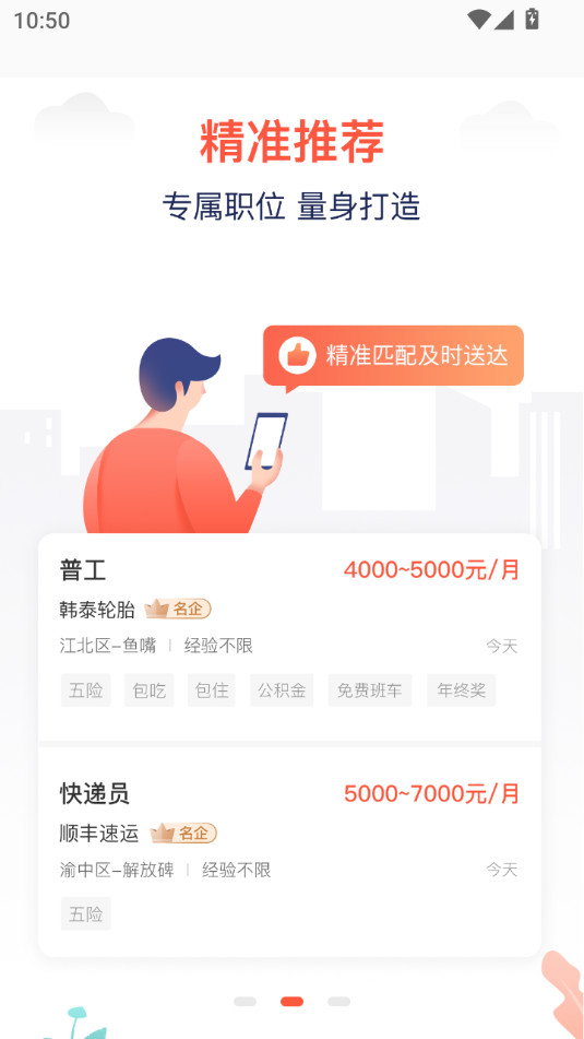 快米找工作截图0