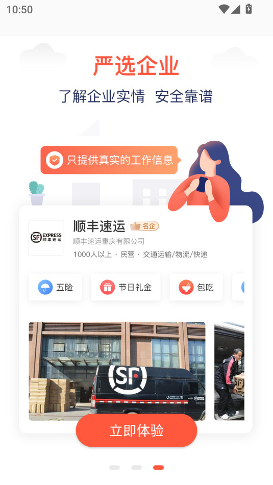 快米找工作截图1