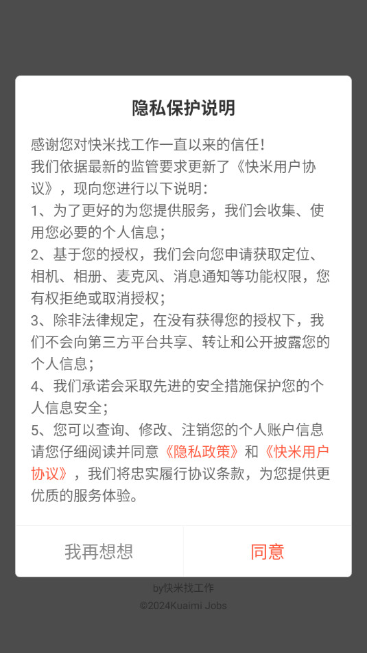 快米找工作截图4