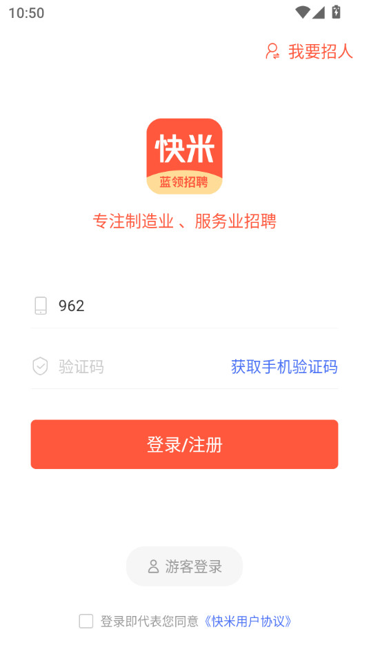 快米找工作截图2