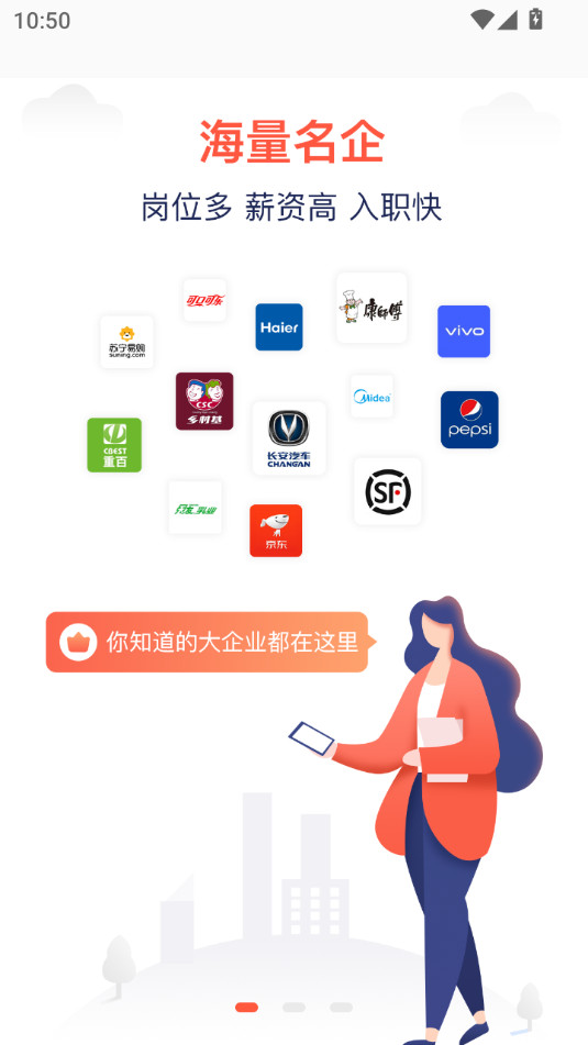 快米找工作截图7