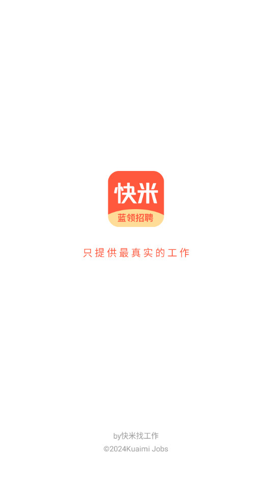 快米找工作截图5