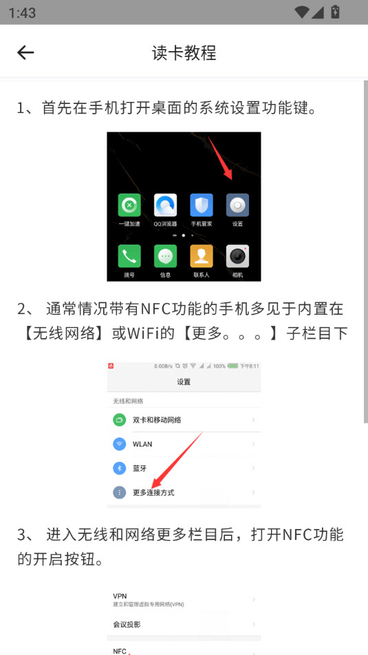 ����nfc�Ž�����ͼ0