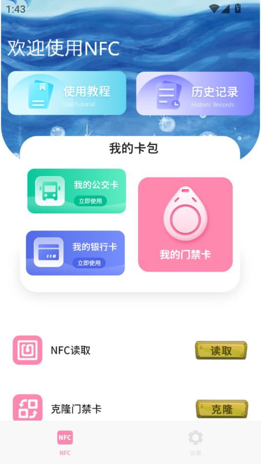 ����nfc�Ž�����ͼ5