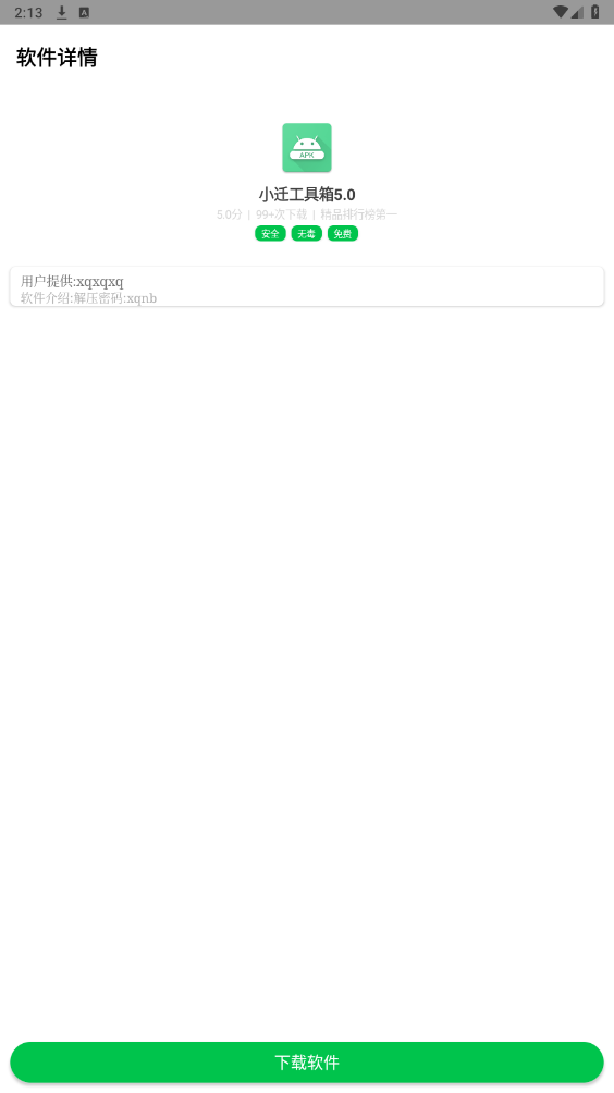 СǨ������app�ٷ������ͼ1