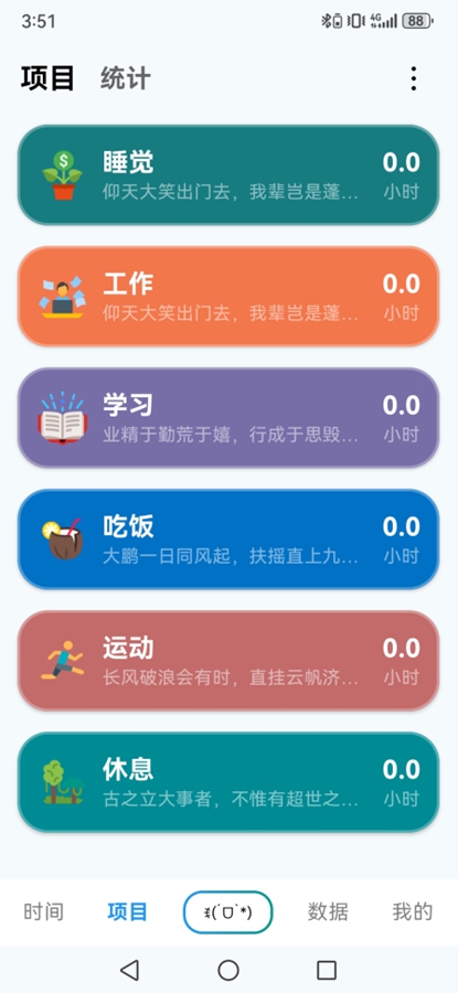 Time盒子截图8