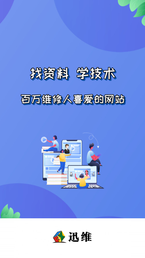 Ѹά��ά����̳�ֻ���v6.1.6��ͼ1
