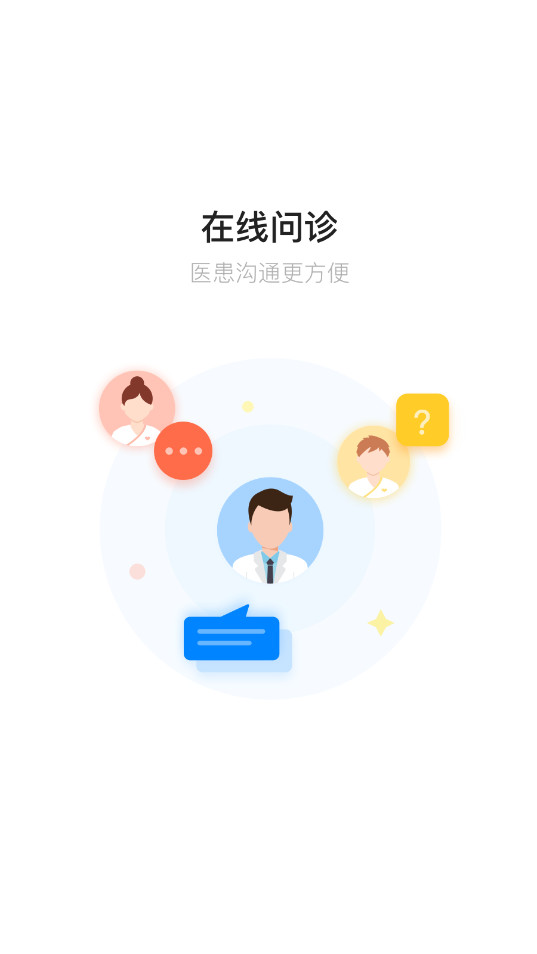 ��ҽҽ����appv2.10.7 ��׿���ͼ0