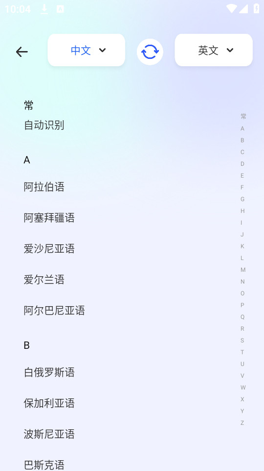 秒转翻译官手机版截图0
