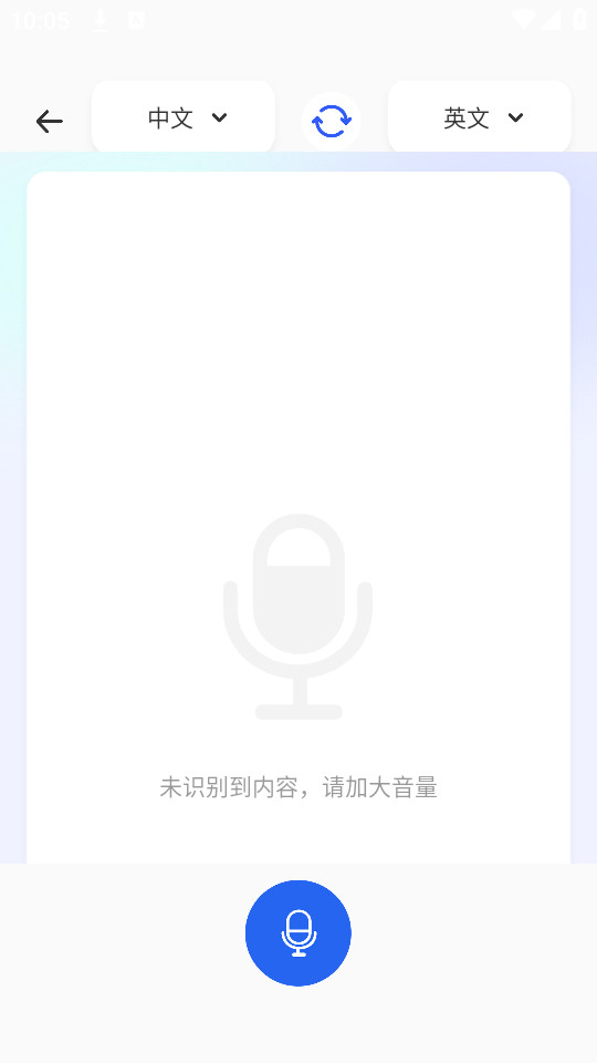 秒转翻译官手机版截图4