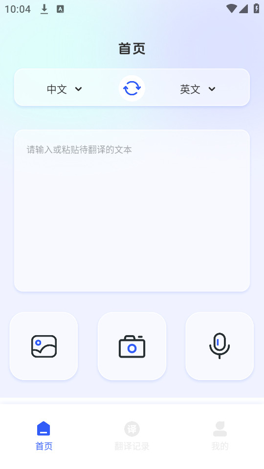 秒转翻译官手机版截图1