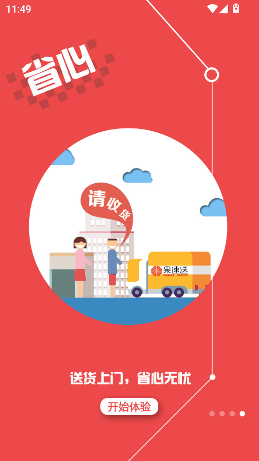 果速送采购平台截图2