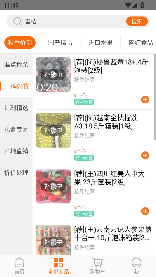 果速送采购平台截图4