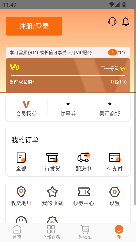 果速送采购平台截图5