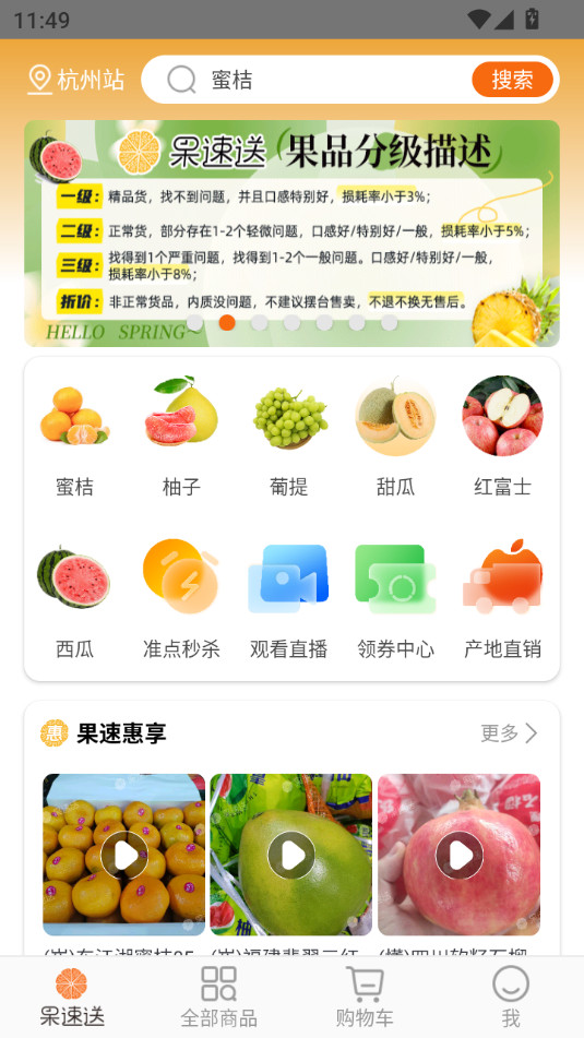 果速送采购平台截图3