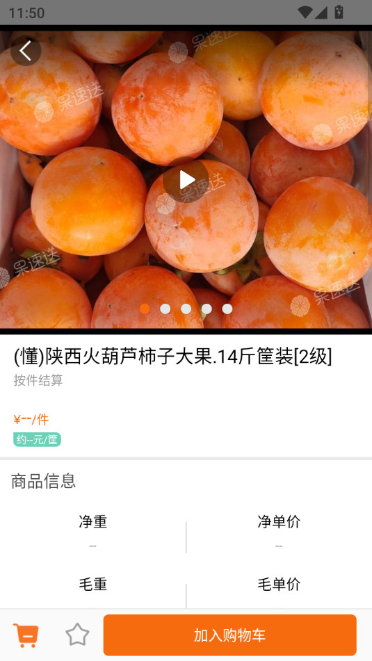 果速送采购平台截图0