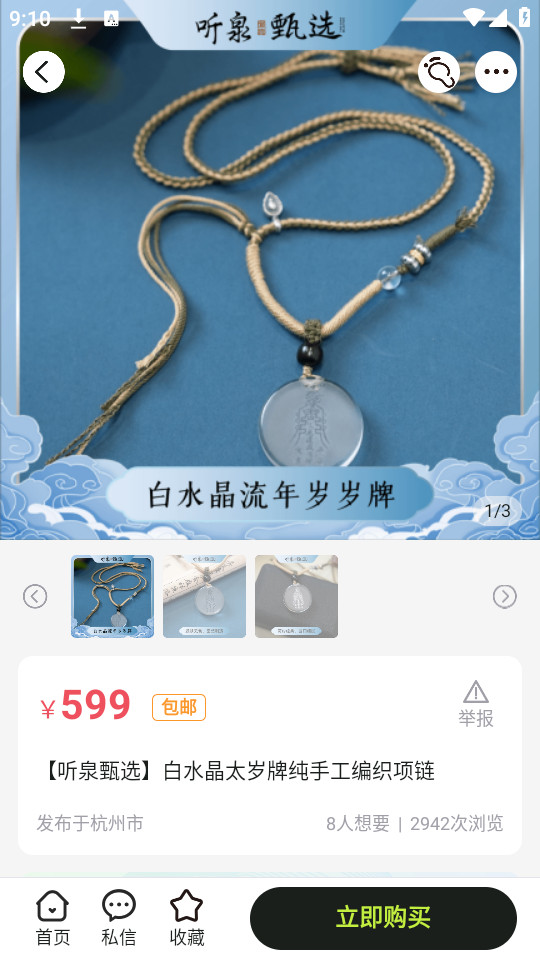 ��Ȫ����app���� v1.3.0��ͼ4