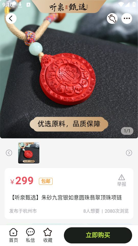 ��Ȫ����app���� v1.3.0��ͼ5