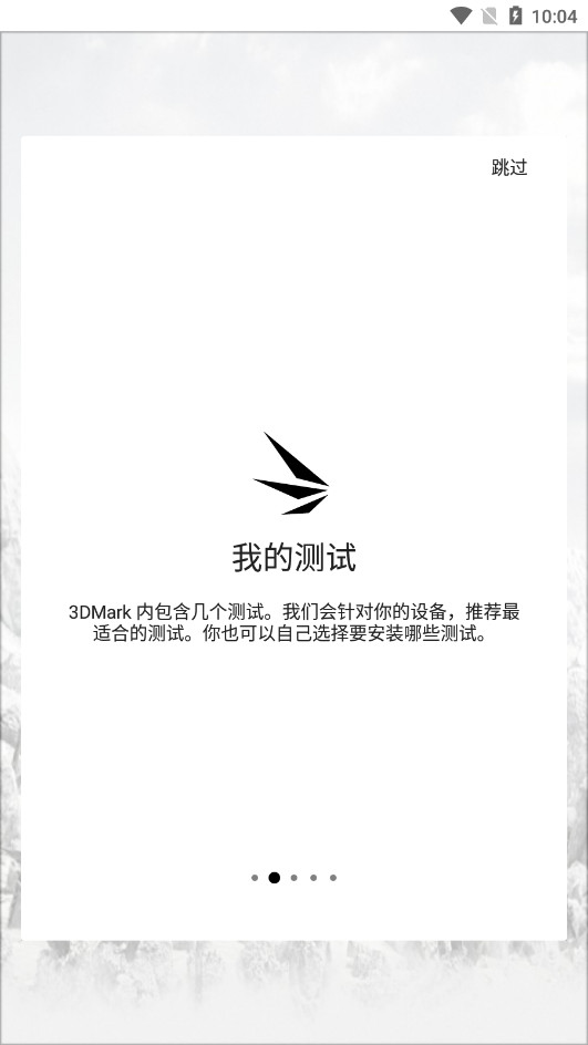 3DMark压力测试软件截图5