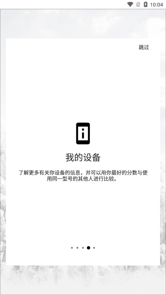 3DMark压力测试软件截图2