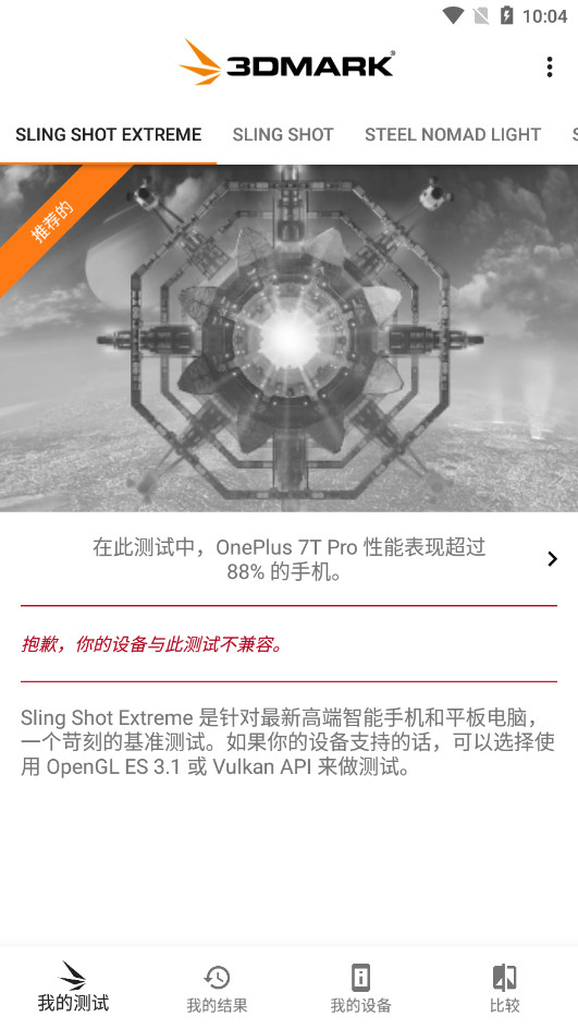3DMark压力测试软件截图4