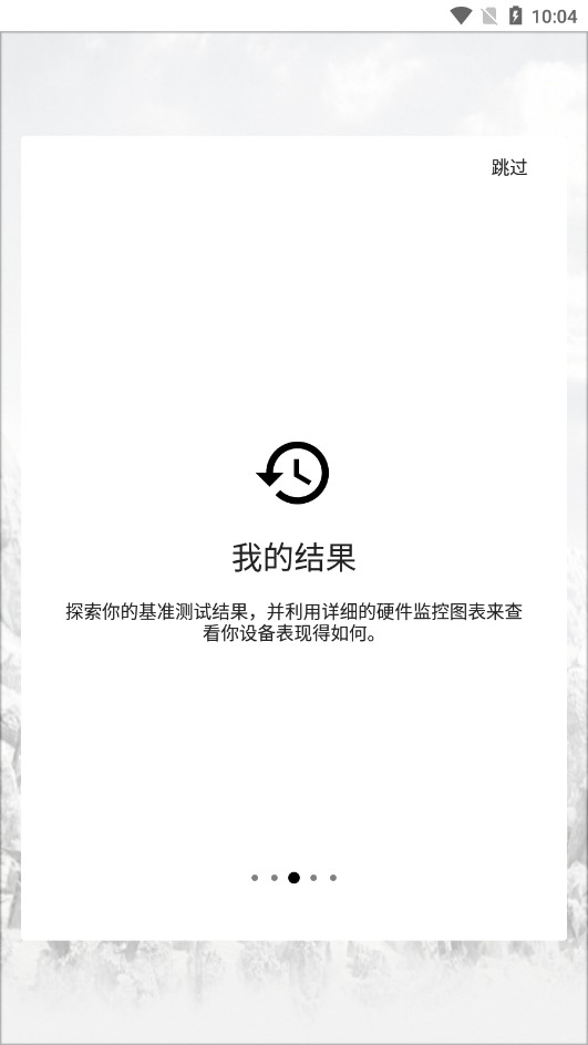 3DMark压力测试软件截图1