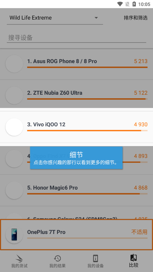 3DMark压力测试软件截图7
