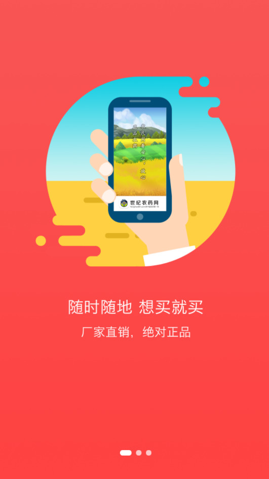 ����ũҩ��appv2.7.8 ���°��ͼ1