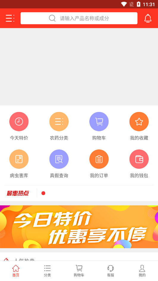 ����ũҩ��appv2.7.8 ���°��ͼ4