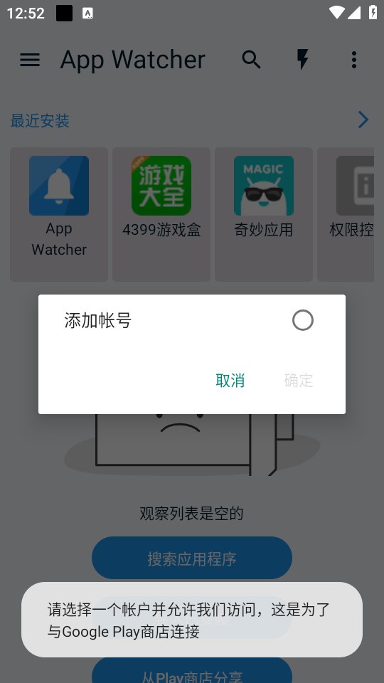 app watcher appv1.6.5��ͼ5