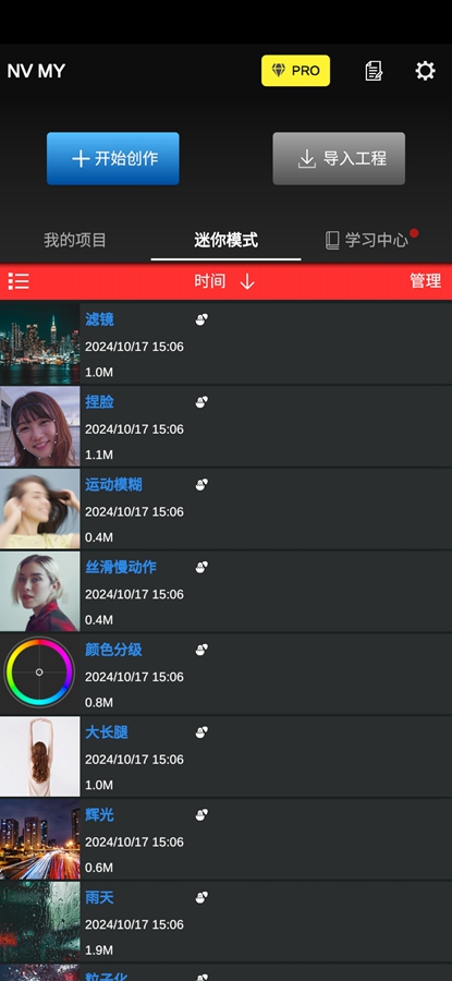 NV MY破解版截图2