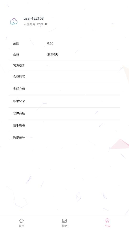 迷小助app截图2