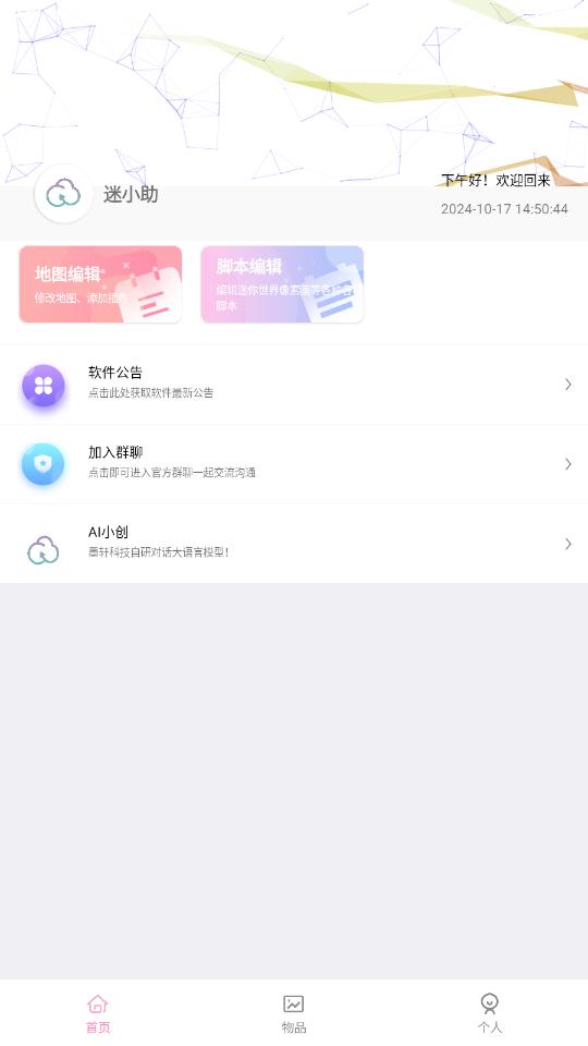 迷小助app截图4
