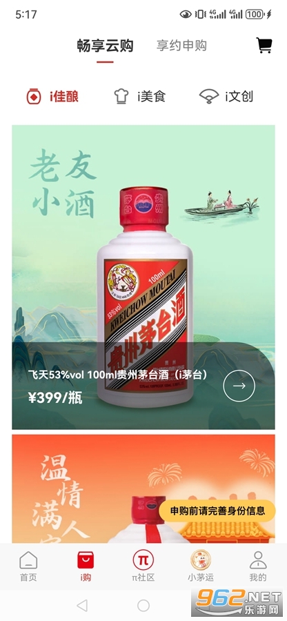 i茅台app官方版截图0
