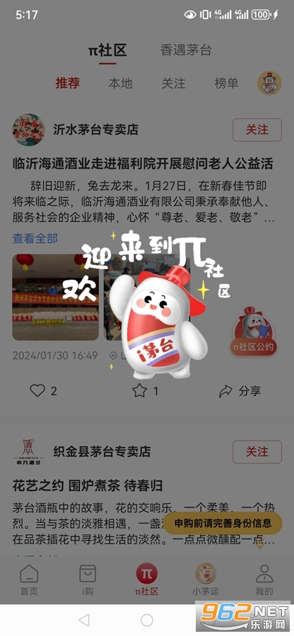 i茅台app官方版截图1
