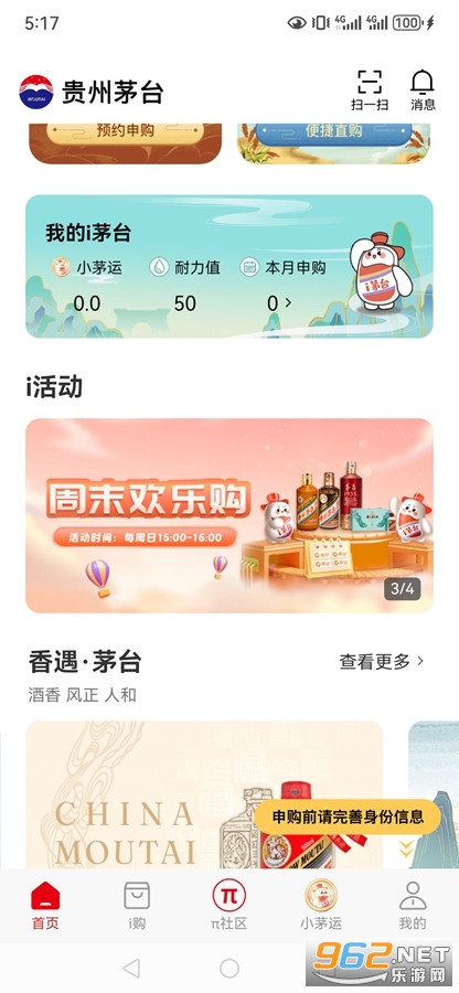i茅台app官方版截图3