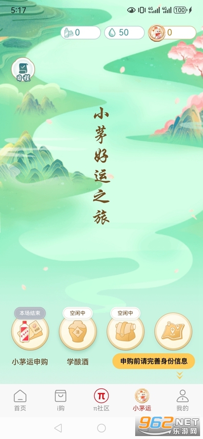 i茅台app官方版截图2