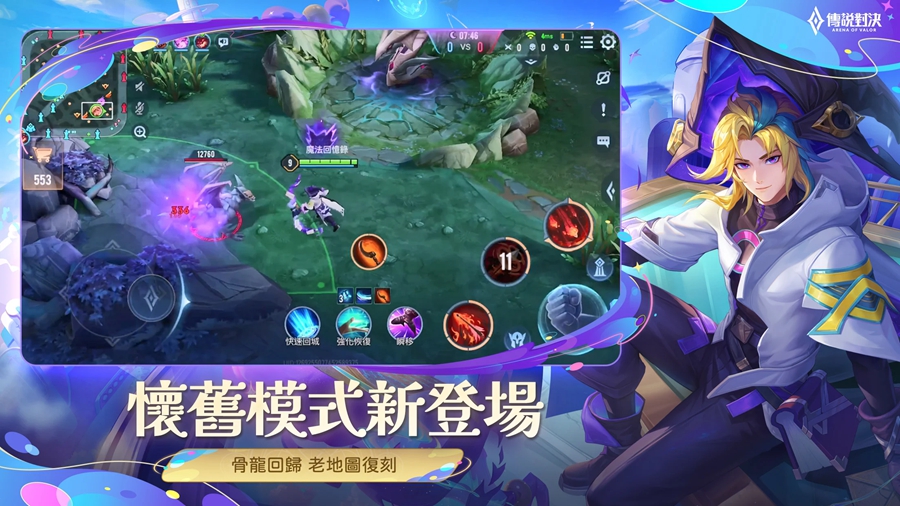 传说对决台服官方正版截图0