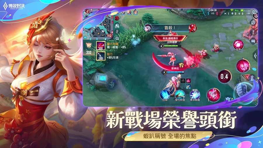 传说对决台服官方正版截图2