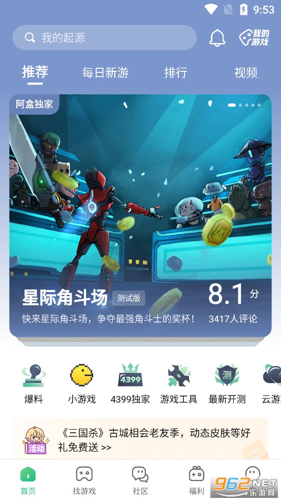 4399��Ϸ�а�װ�ٷ��������°�v9.4.0.72��ͼ2