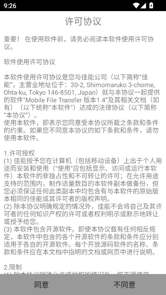 ����Mobile File Transferv1.4.0.12��ͼ3