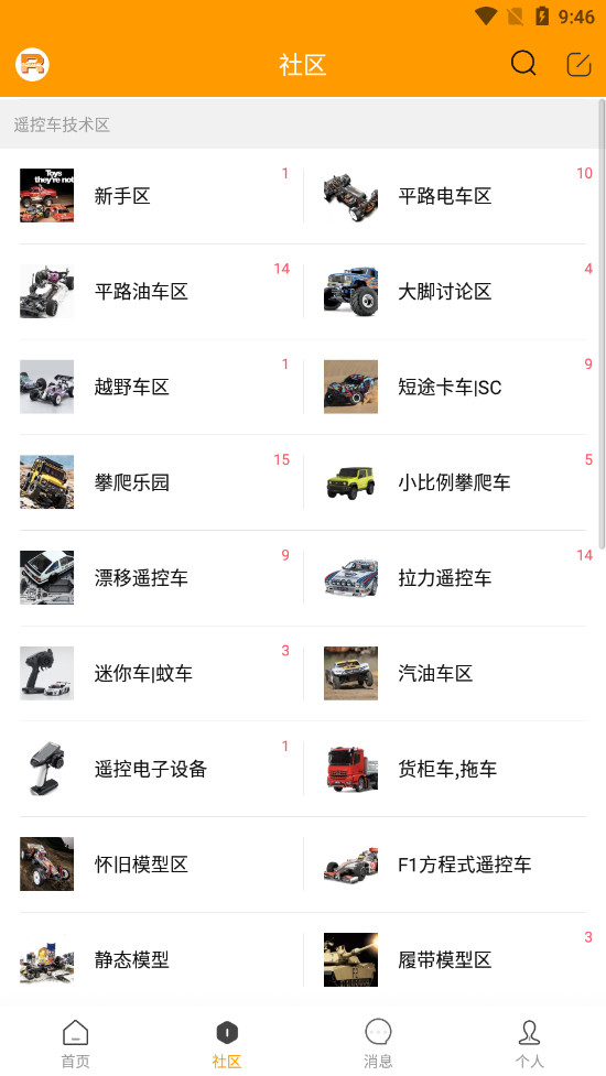 RCFansң����appv3.1.5 ���°��ͼ4