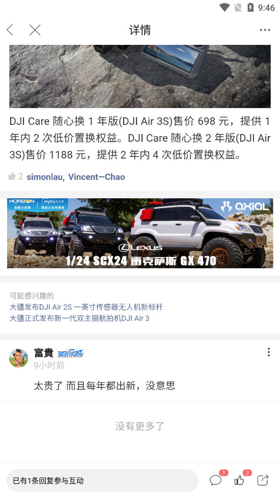 RCFansң����appv3.1.5 ���°��ͼ10