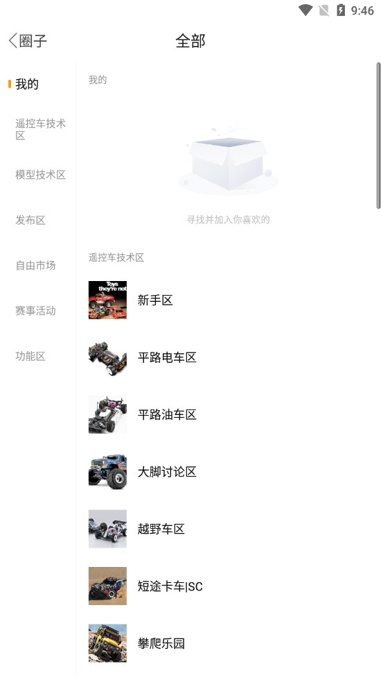 RCFansң����appv3.1.5 ���°��ͼ13