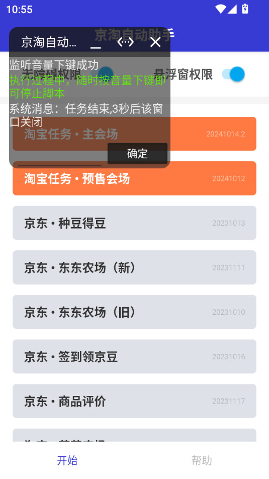 京淘自动助手截图0