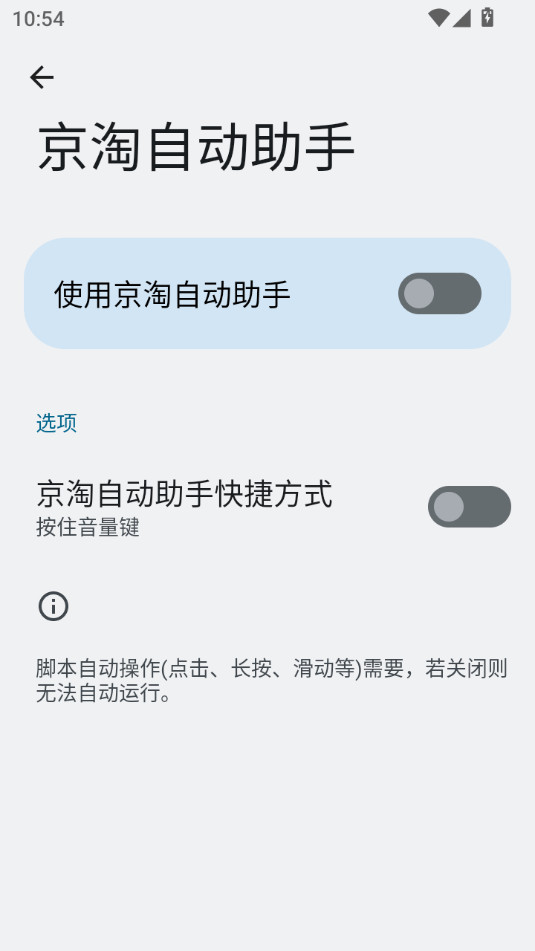 京淘自动助手截图2