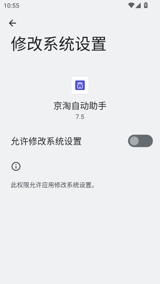 京淘自动助手截图4
