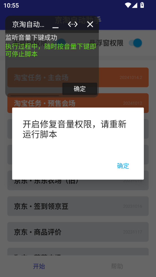 京淘自动助手截图5