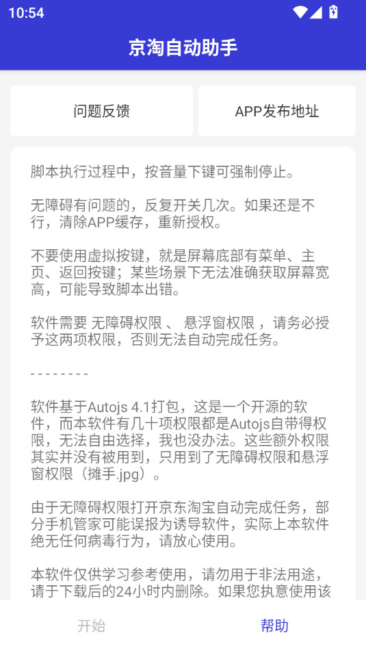 京淘自动助手截图1